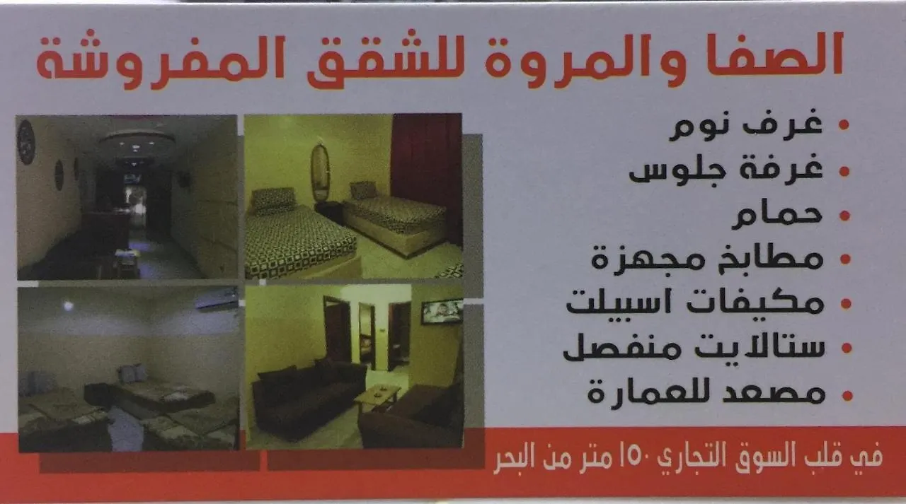 Appartamento Safa & Marwa Hotel Appartments Aqaba